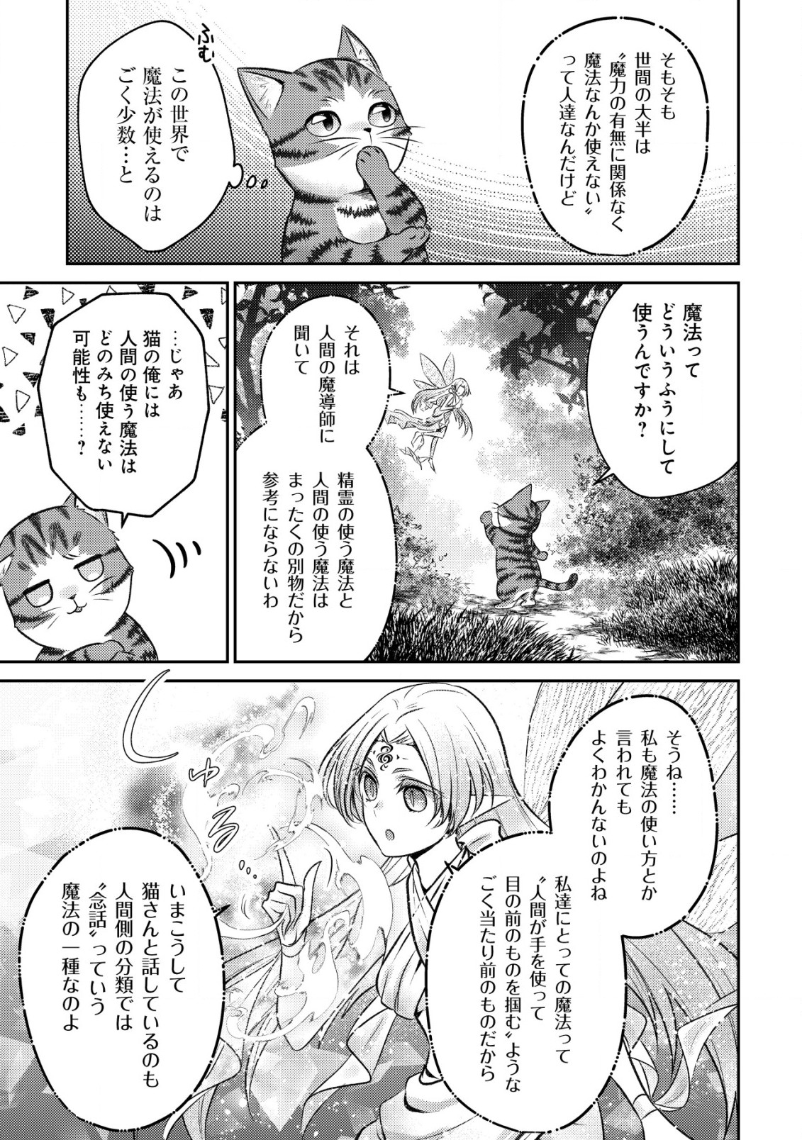 我輩は猫魔導師である 第1話 - Page 25