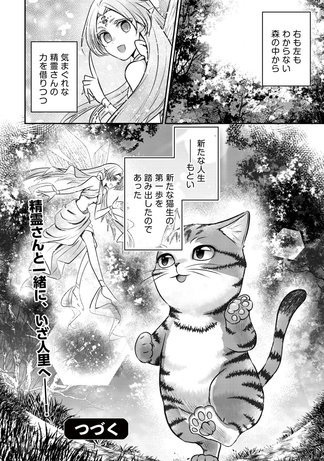 我輩は猫魔導師である 第1話 - Page 28