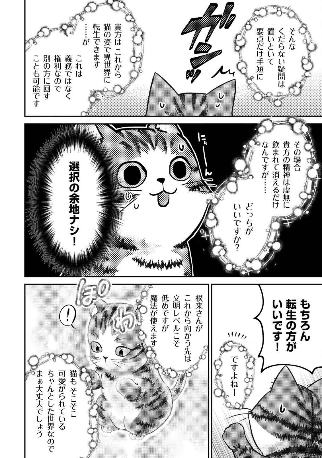 我輩は猫魔導師である 第1話 - Page 10