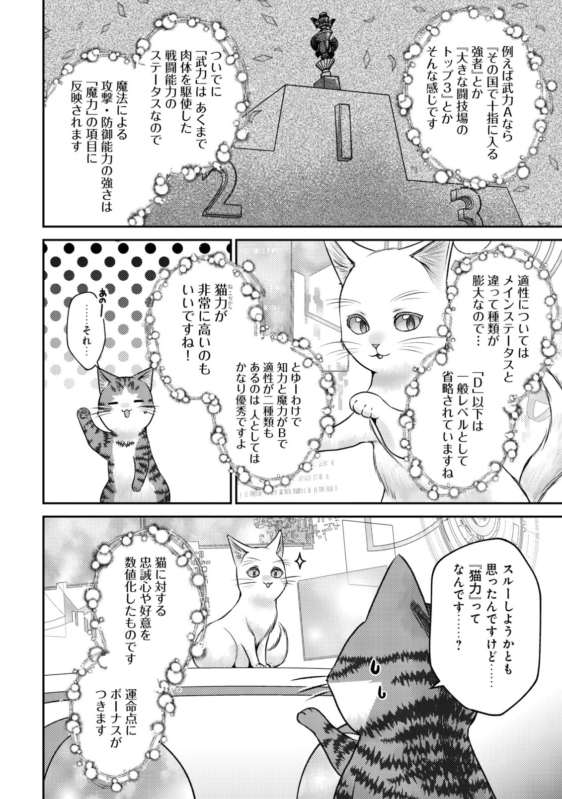 我輩は猫魔導師である 第10.1話 - Page 14