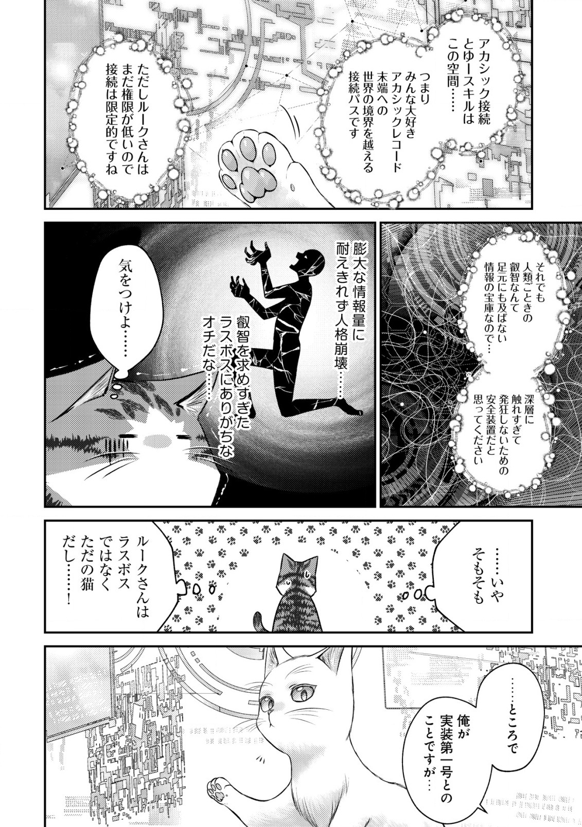 我輩は猫魔導師である 第10.1話 - Page 4