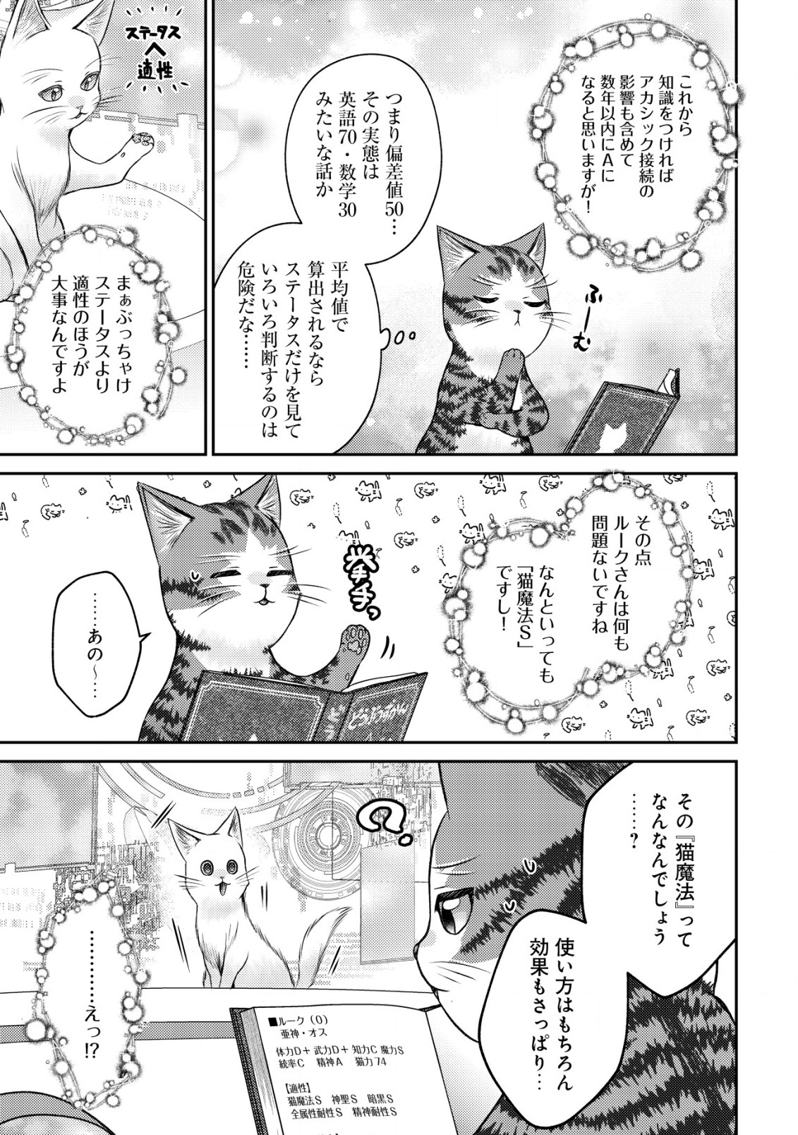 我輩は猫魔導師である 第10.2話 - Page 4