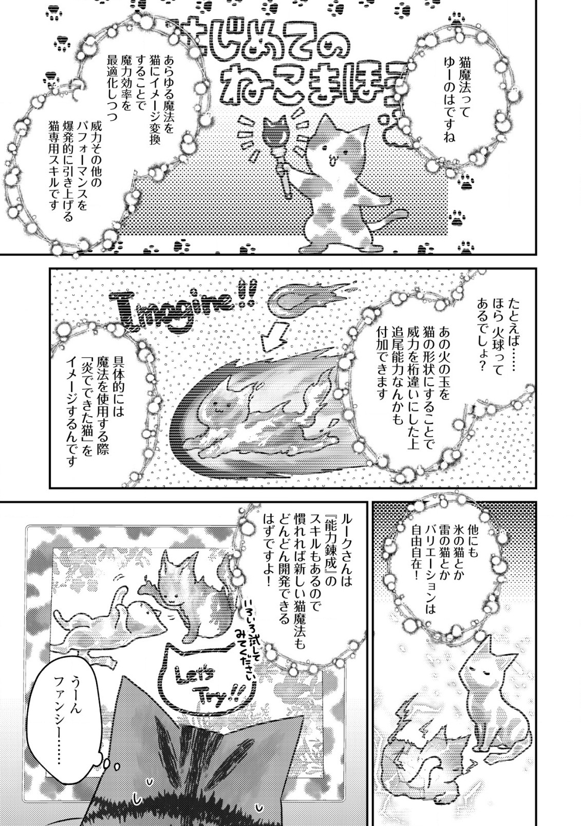 我輩は猫魔導師である 第10.2話 - Page 6