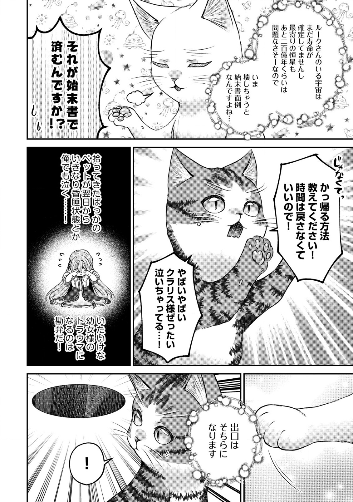 我輩は猫魔導師である 第10.2話 - Page 9