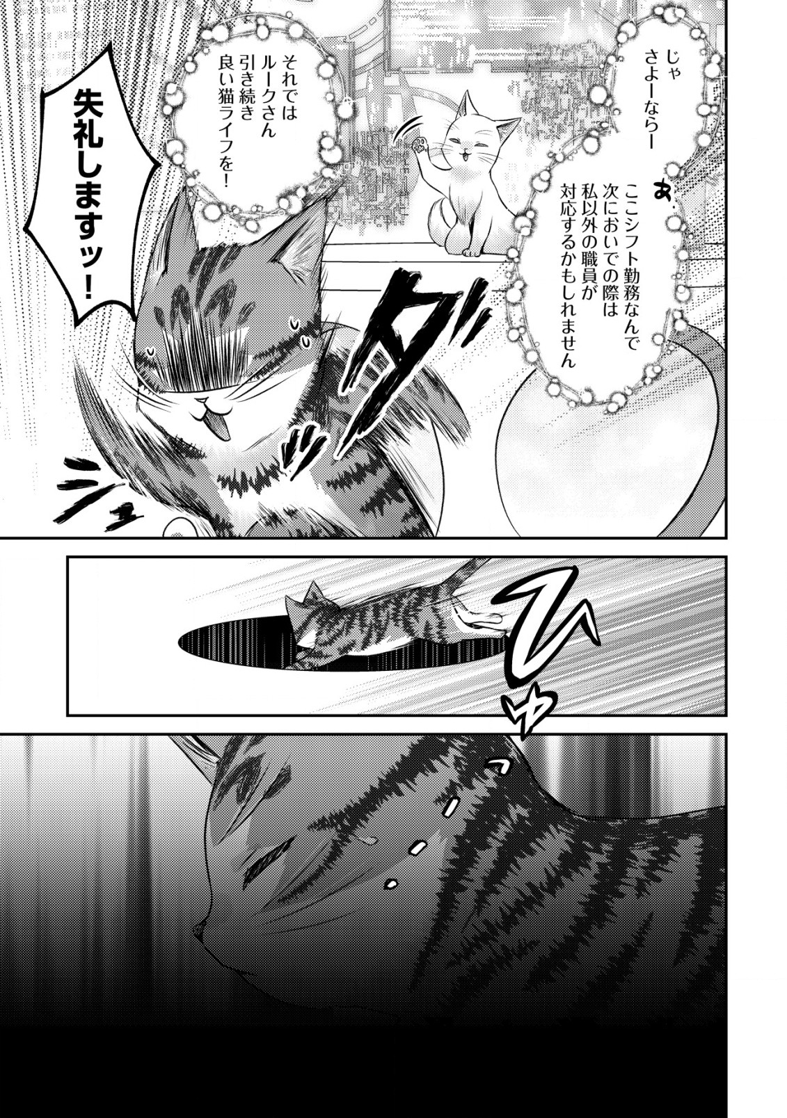 我輩は猫魔導師である 第10.2話 - Page 10