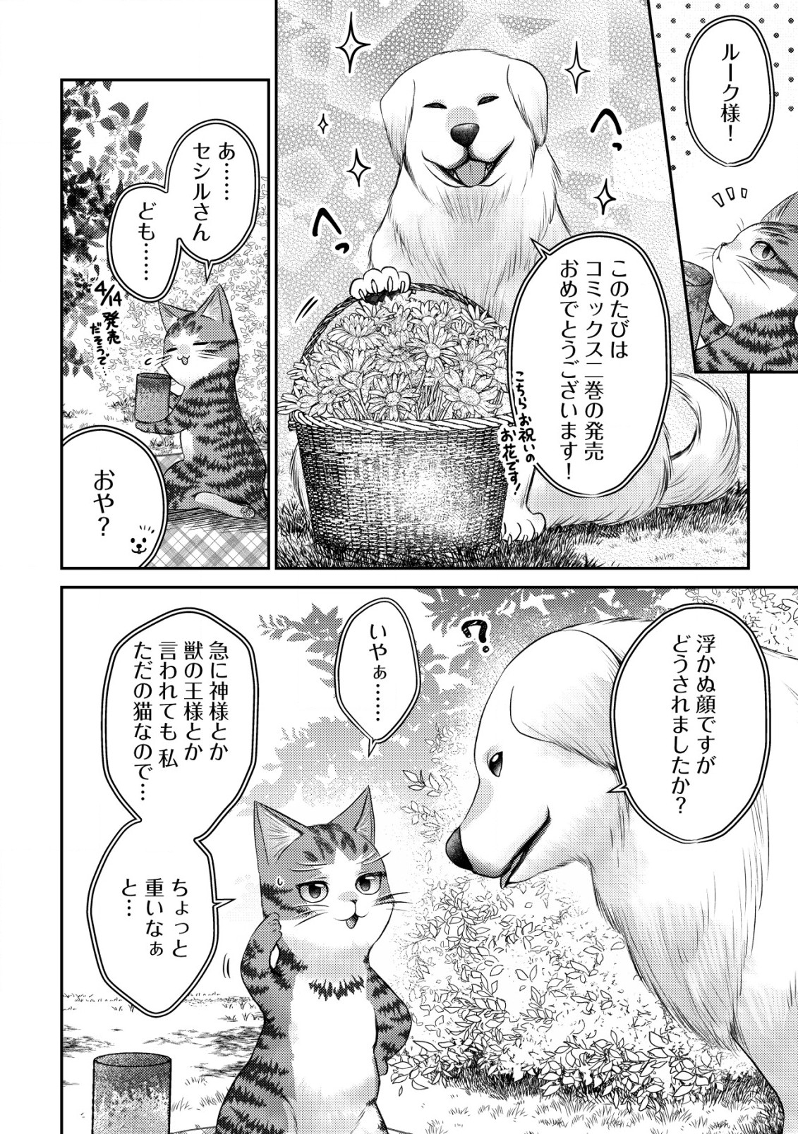 我輩は猫魔導師である 第10.5話 - Page 2