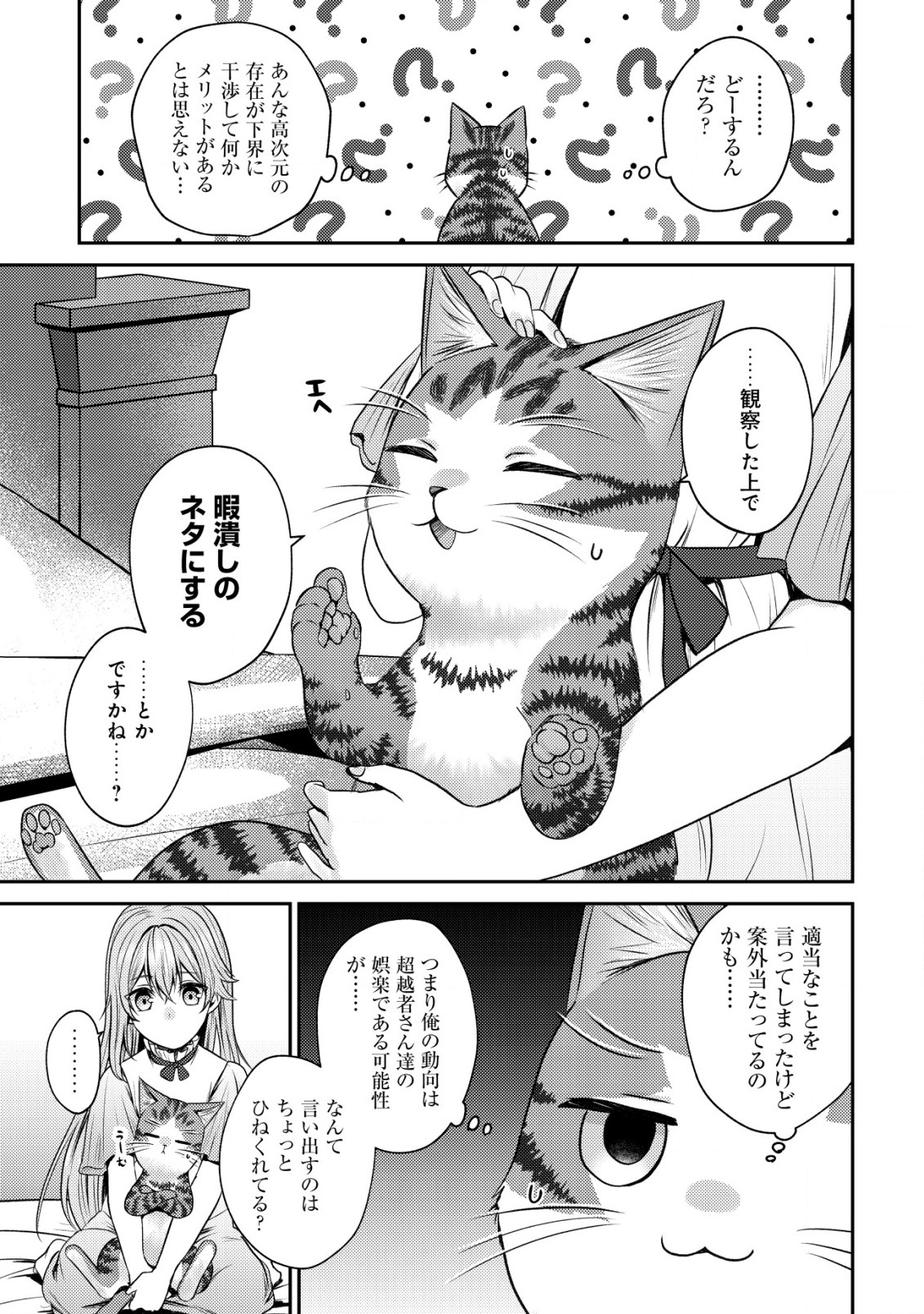 我輩は猫魔導師である 第11.1話 - Page 3