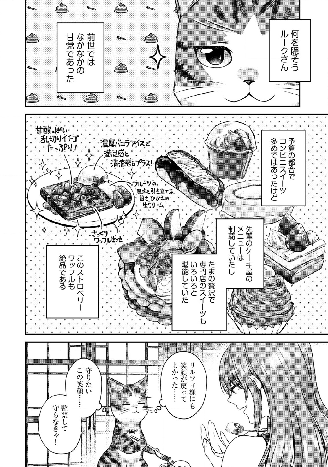 我輩は猫魔導師である 第11.1話 - Page 8