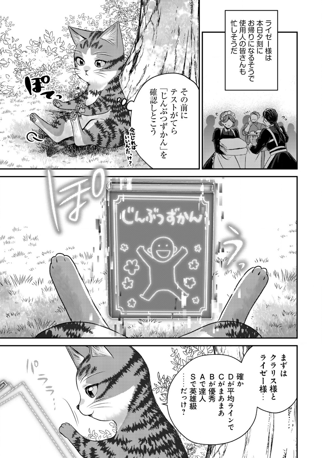 我輩は猫魔導師である 第11.2話 - Page 4