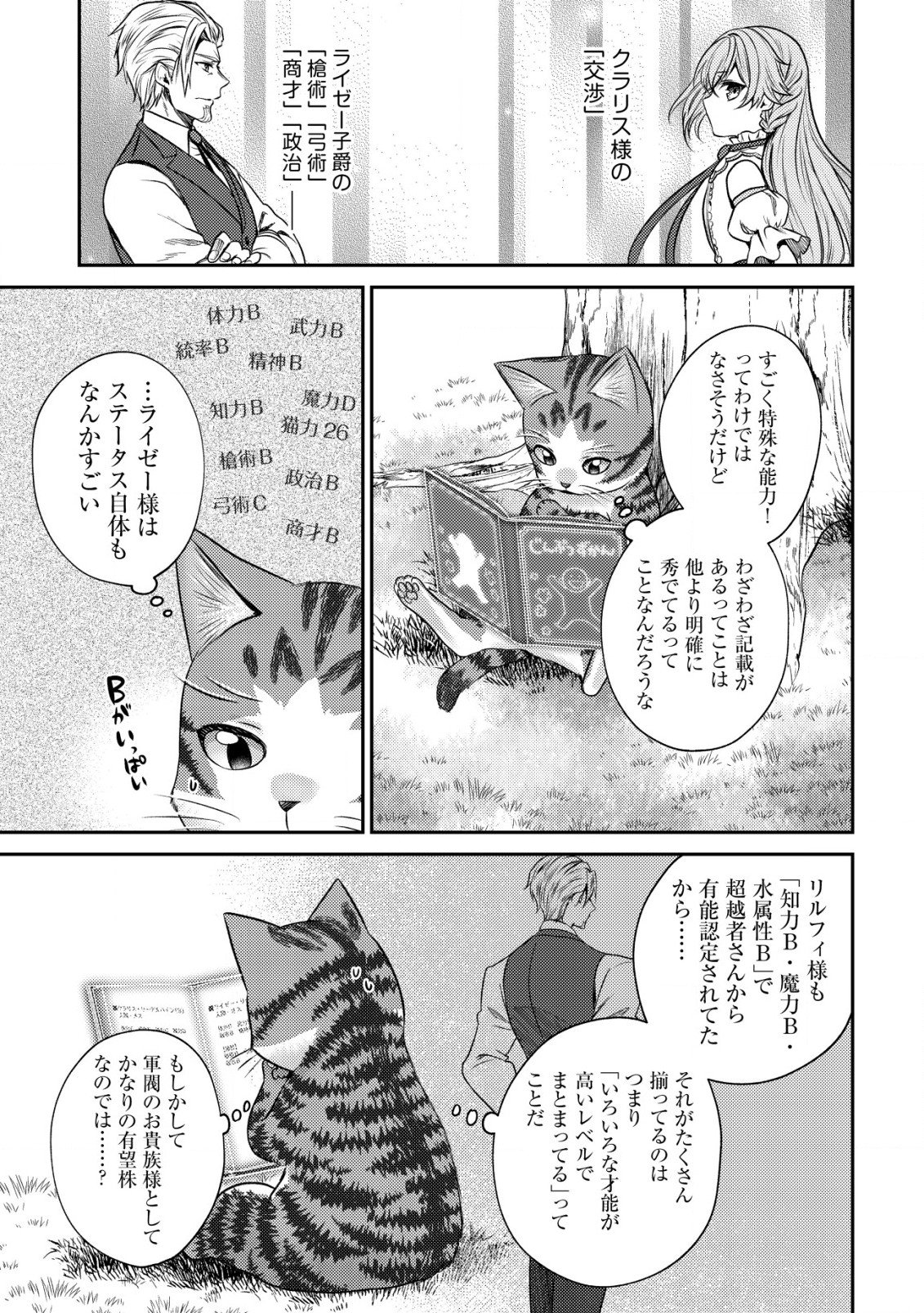 我輩は猫魔導師である 第11.2話 - Page 6