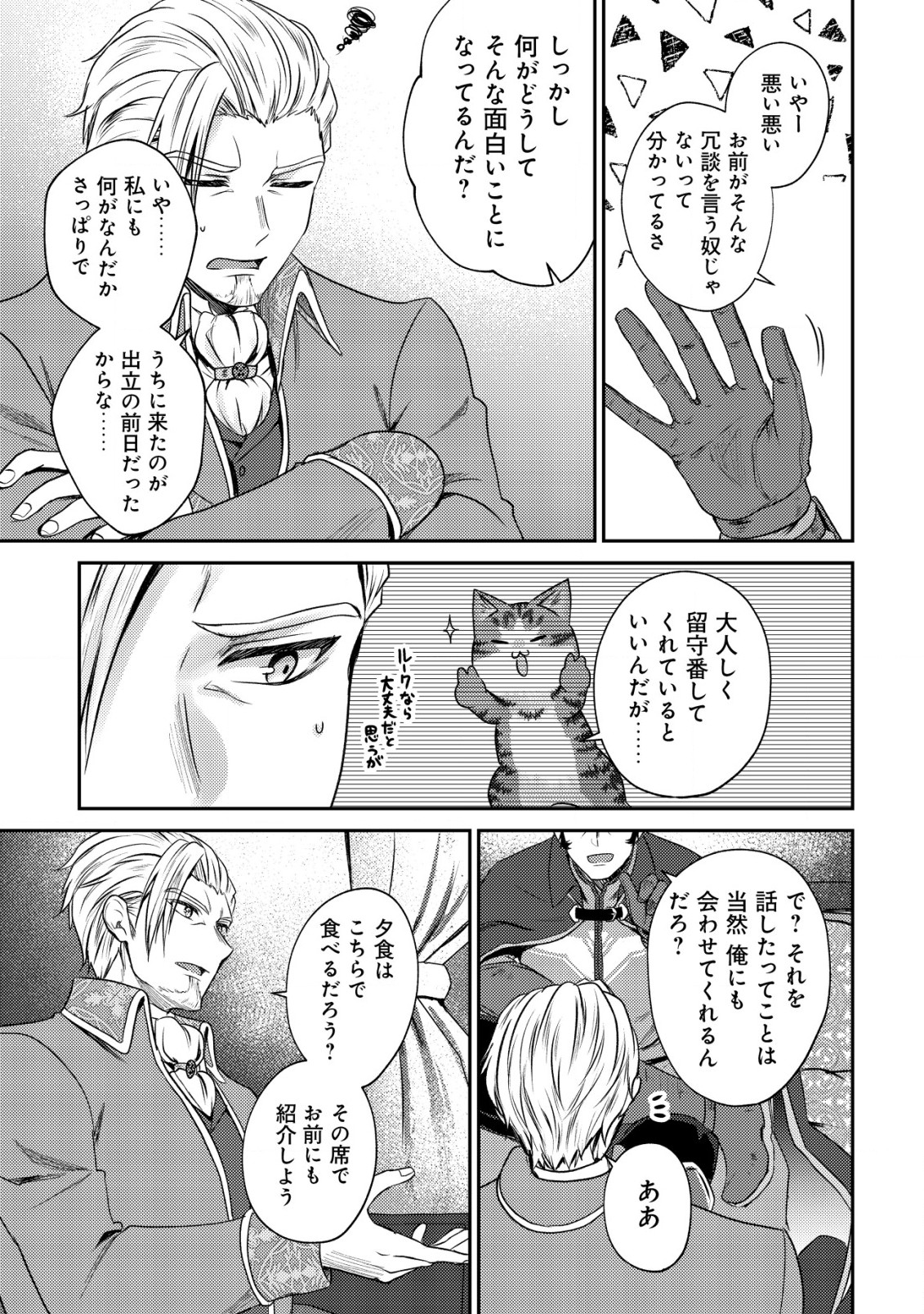 我輩は猫魔導師である 第11.2話 - Page 10