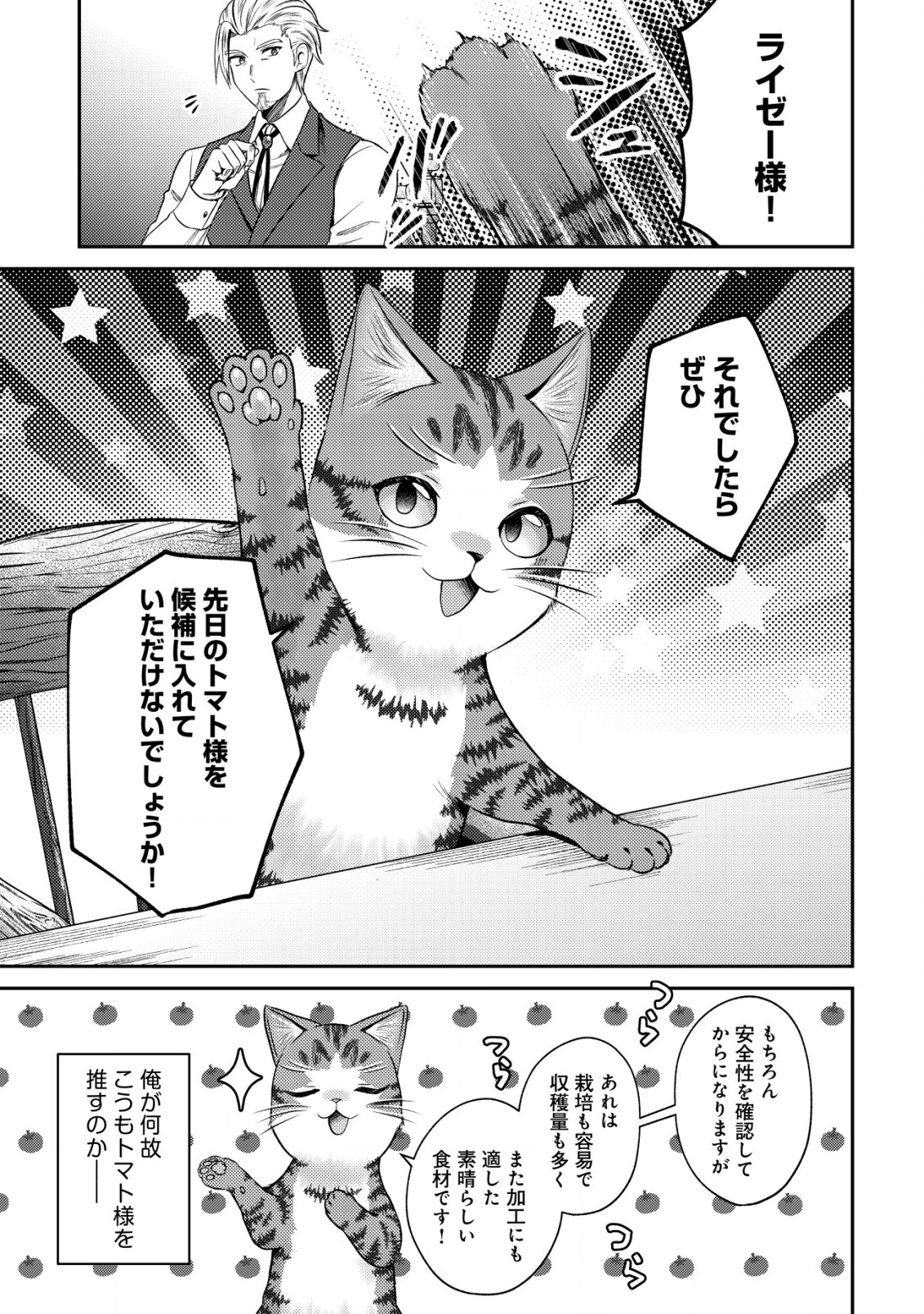 我輩は猫魔導師である 第12.2話 - Page 1