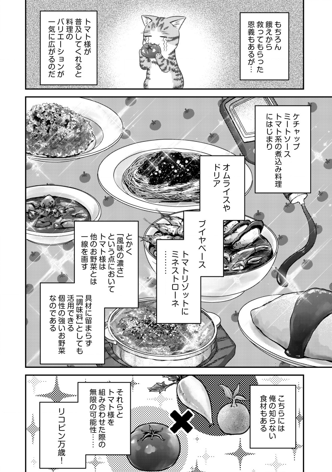 我輩は猫魔導師である 第12.2話 - Page 2