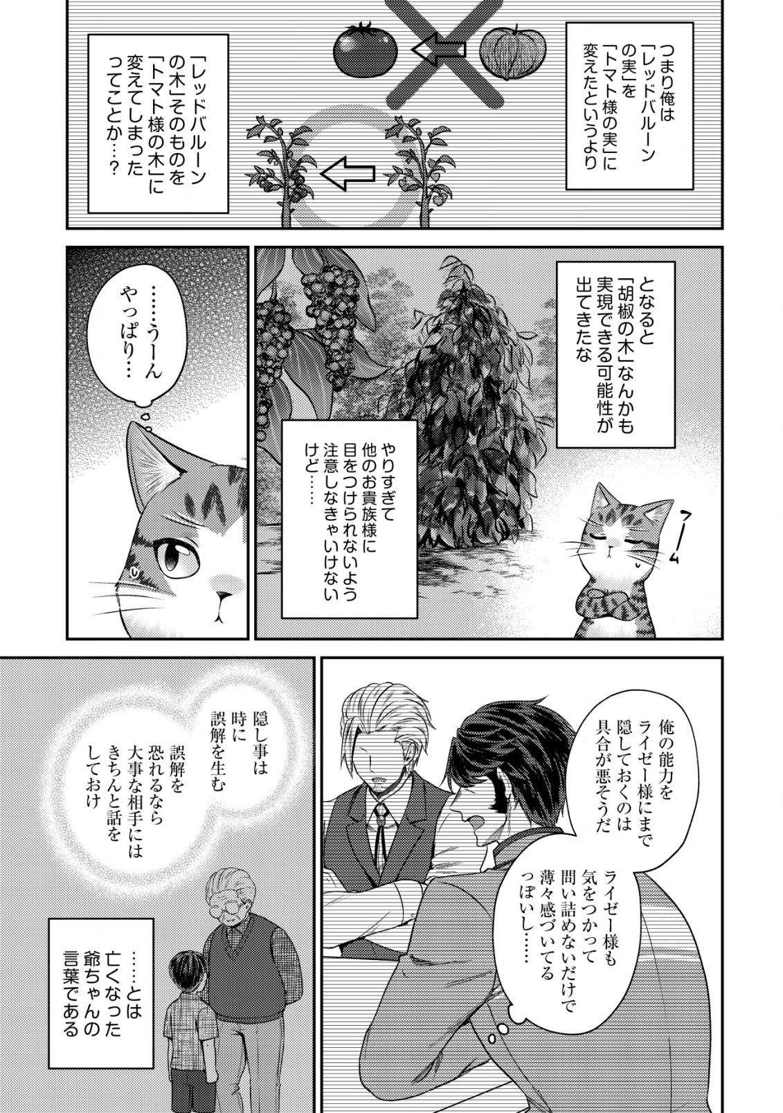 我輩は猫魔導師である 第12.2話 - Page 5