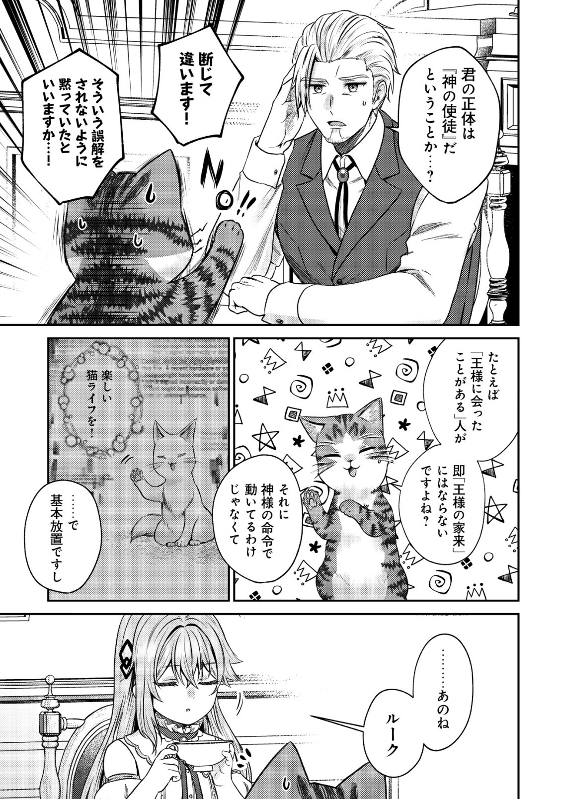 我輩は猫魔導師である 第12.2話 - Page 9