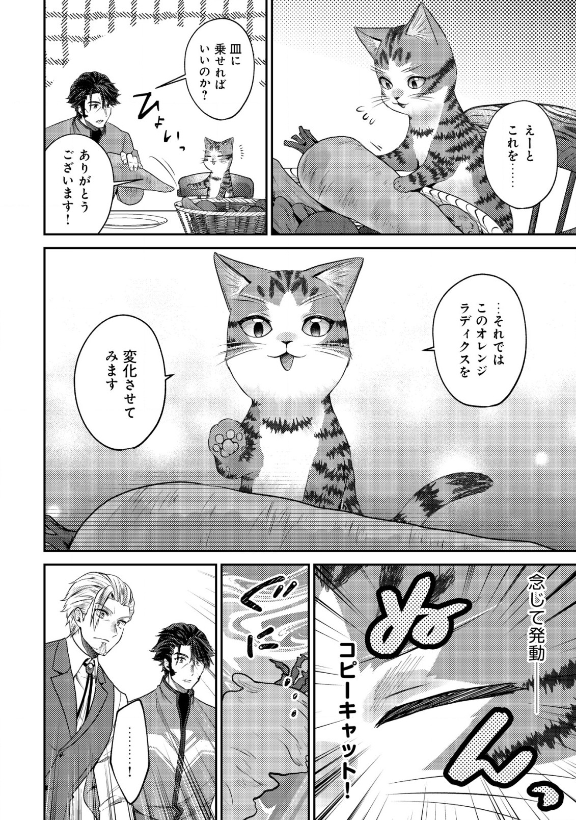 我輩は猫魔導師である 第13.1話 - Page 2