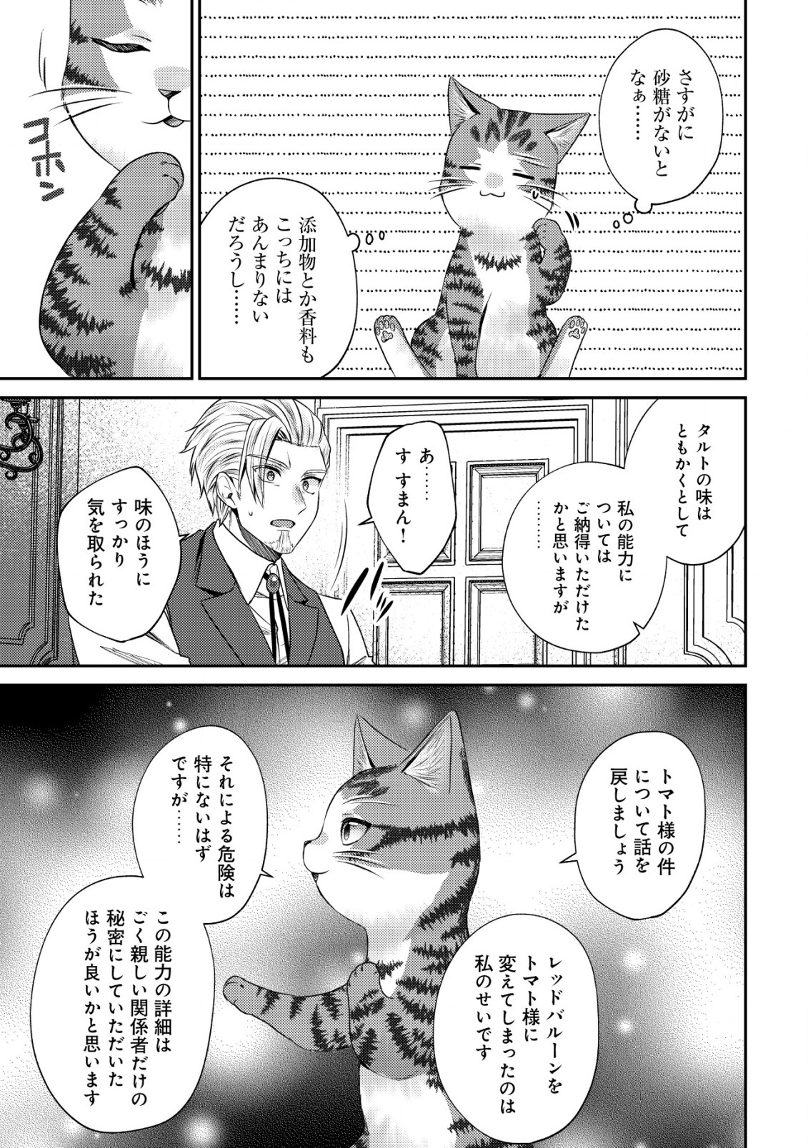 我輩は猫魔導師である 第13.1話 - Page 9