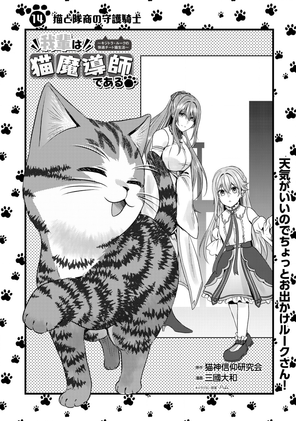 我輩は猫魔導師である 第14.1話 - Page 1