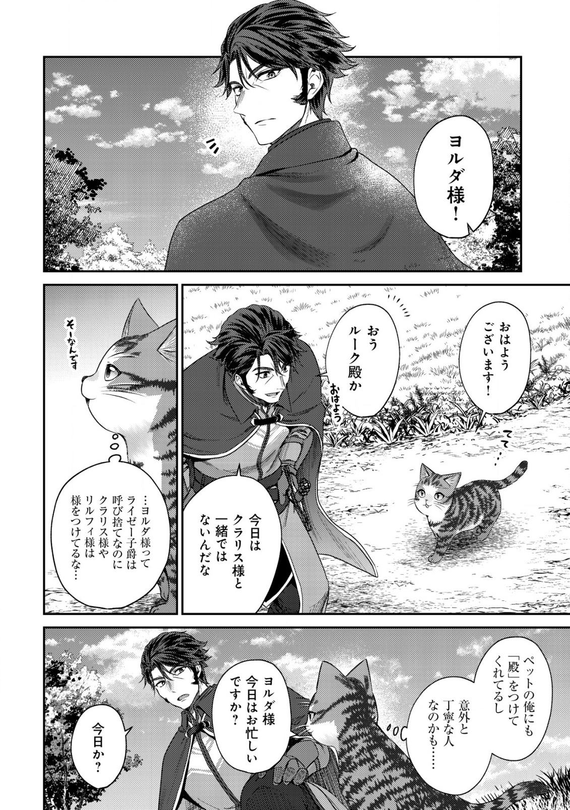 我輩は猫魔導師である 第14.1話 - Page 2