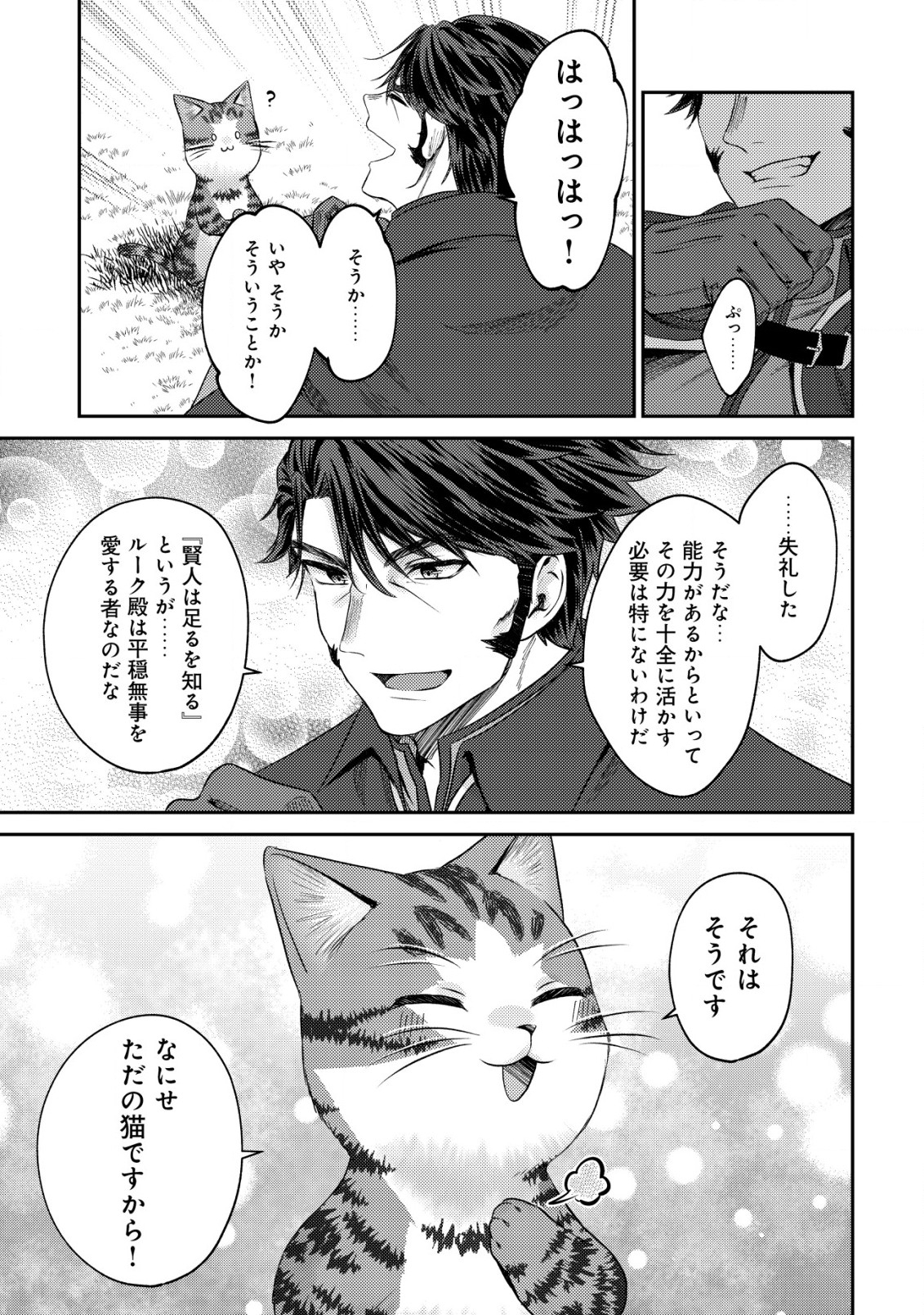 我輩は猫魔導師である 第14.2話 - Page 12