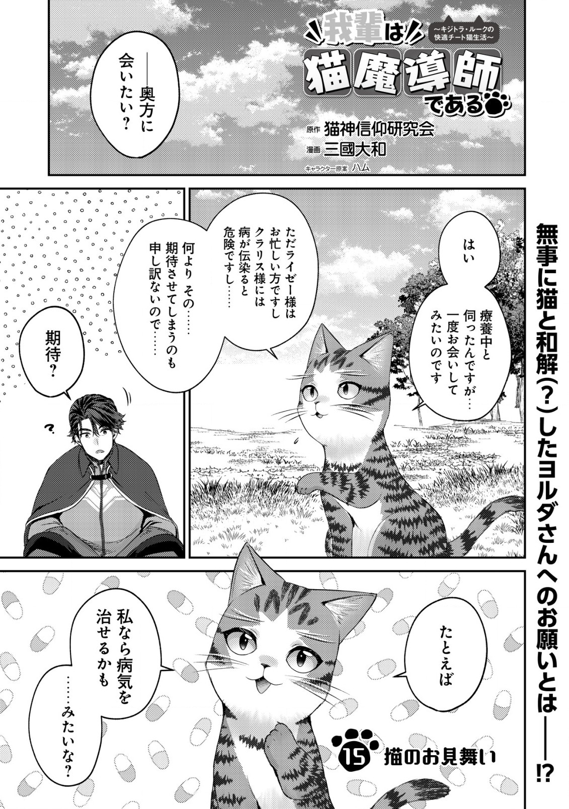 我輩は猫魔導師である 第15話 - Page 1