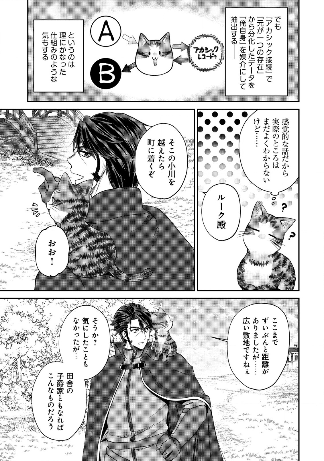 我輩は猫魔導師である 第15話 - Page 11