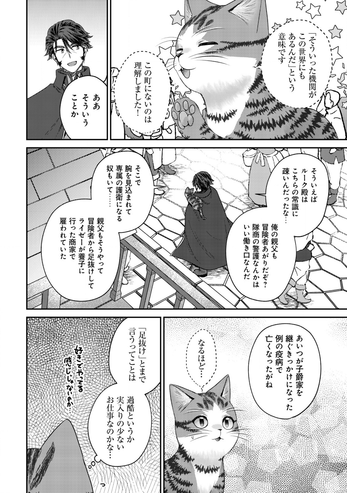 我輩は猫魔導師である 第15話 - Page 16