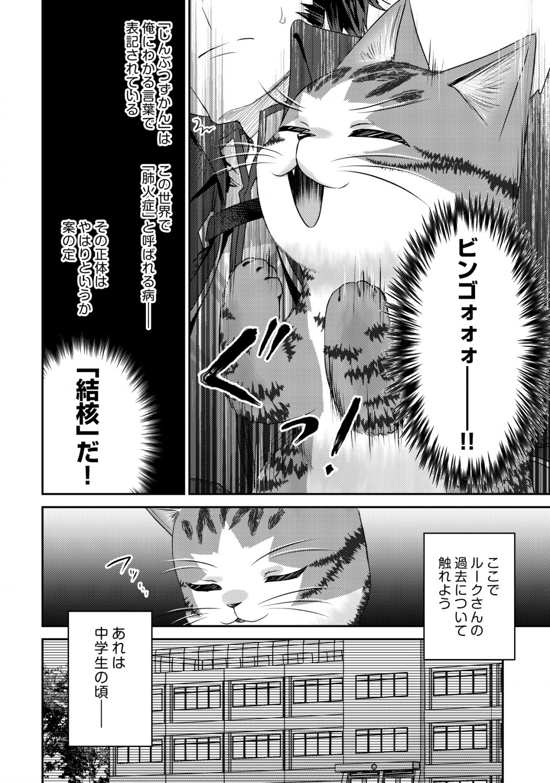 我輩は猫魔導師である 第15話 - Page 26