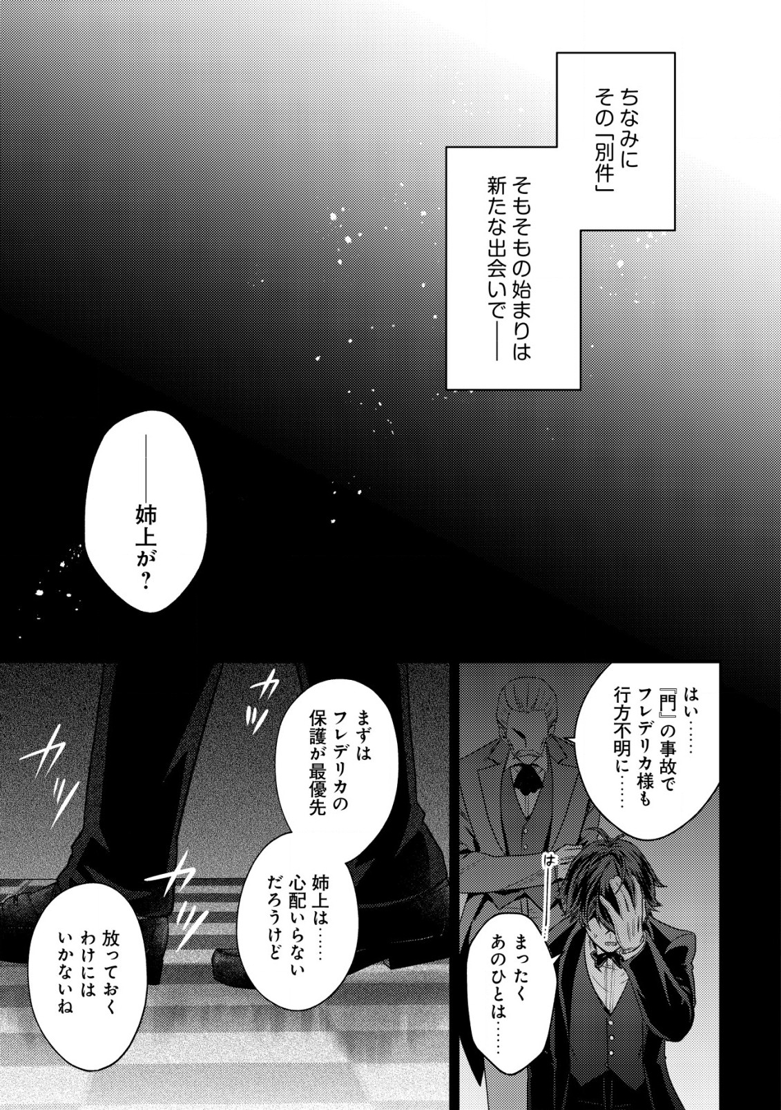 我輩は猫魔導師である 第15話 - Page 31