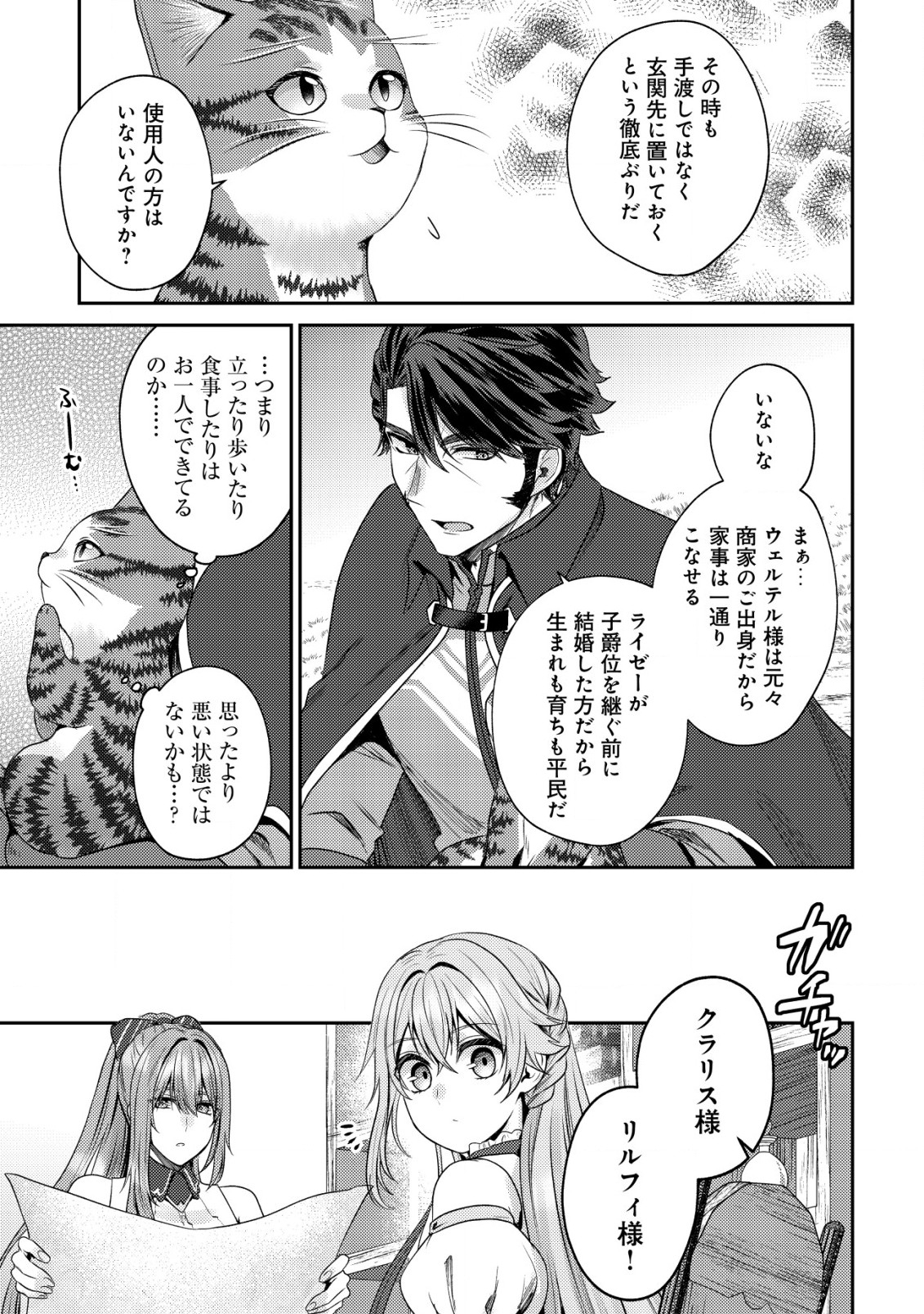 我輩は猫魔導師である 第15話 - Page 5