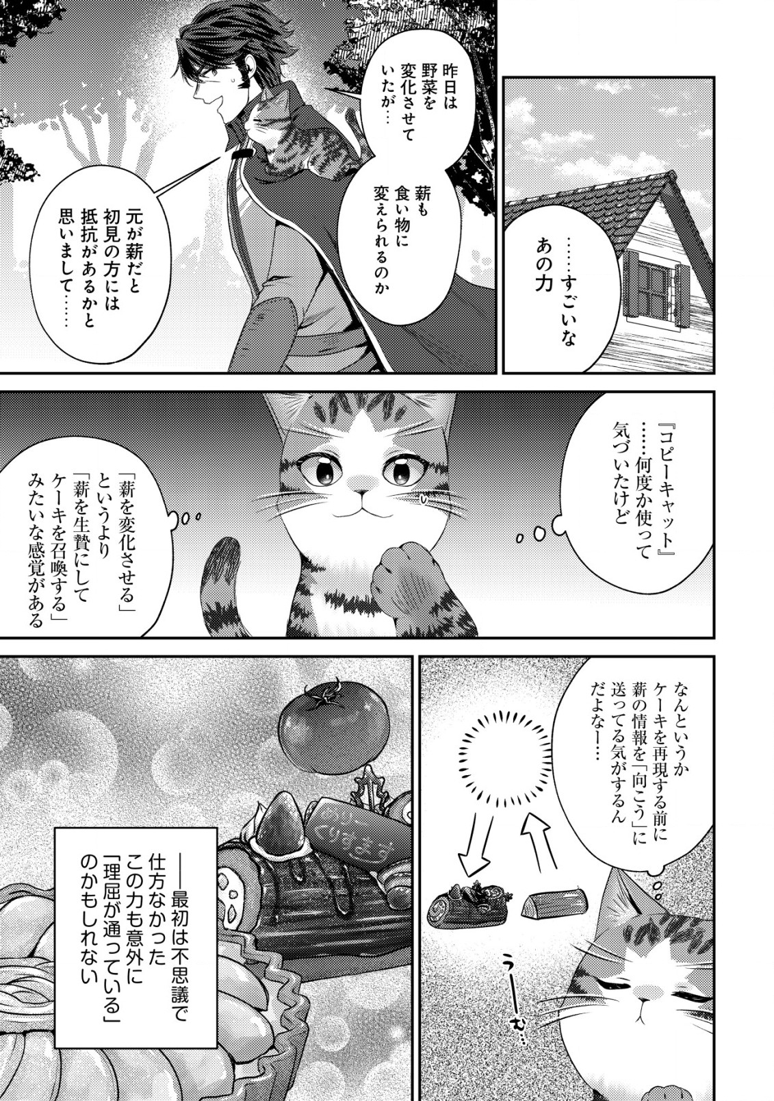 我輩は猫魔導師である 第15話 - Page 9