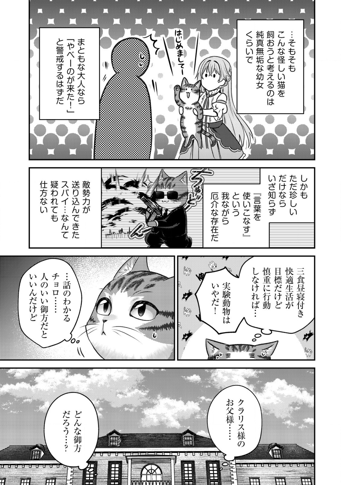 我輩は猫魔導師である 第2話 - Page 21