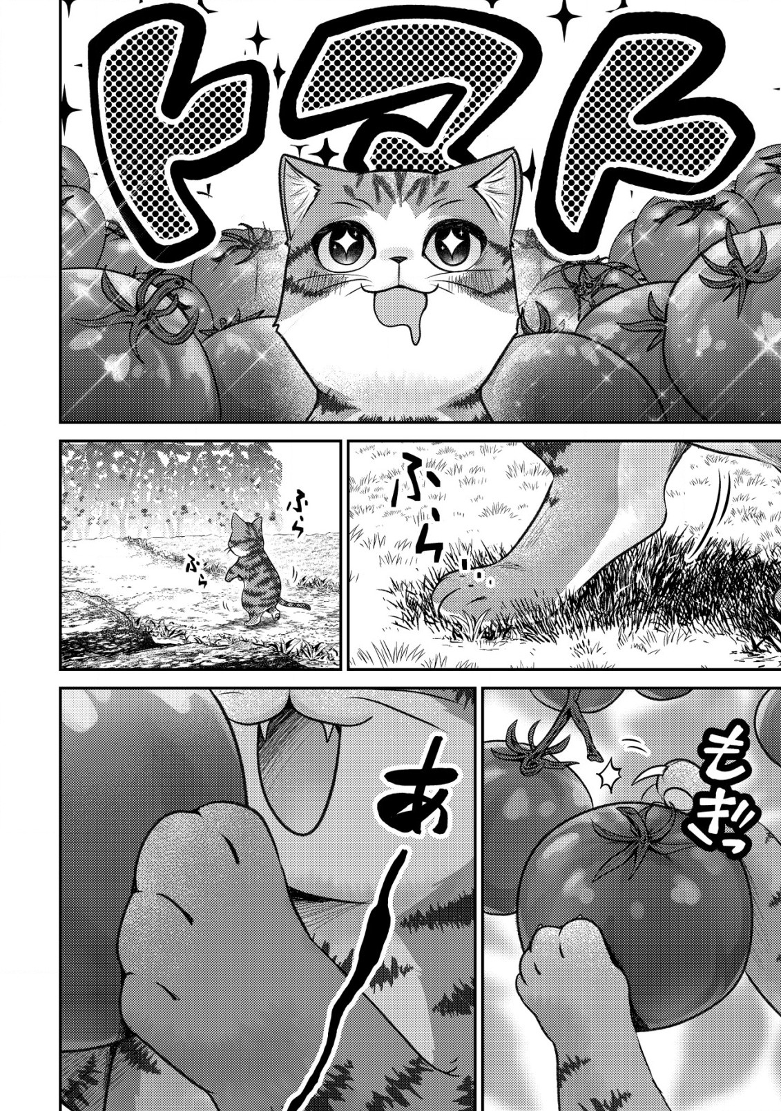 我輩は猫魔導師である 第2話 - Page 8