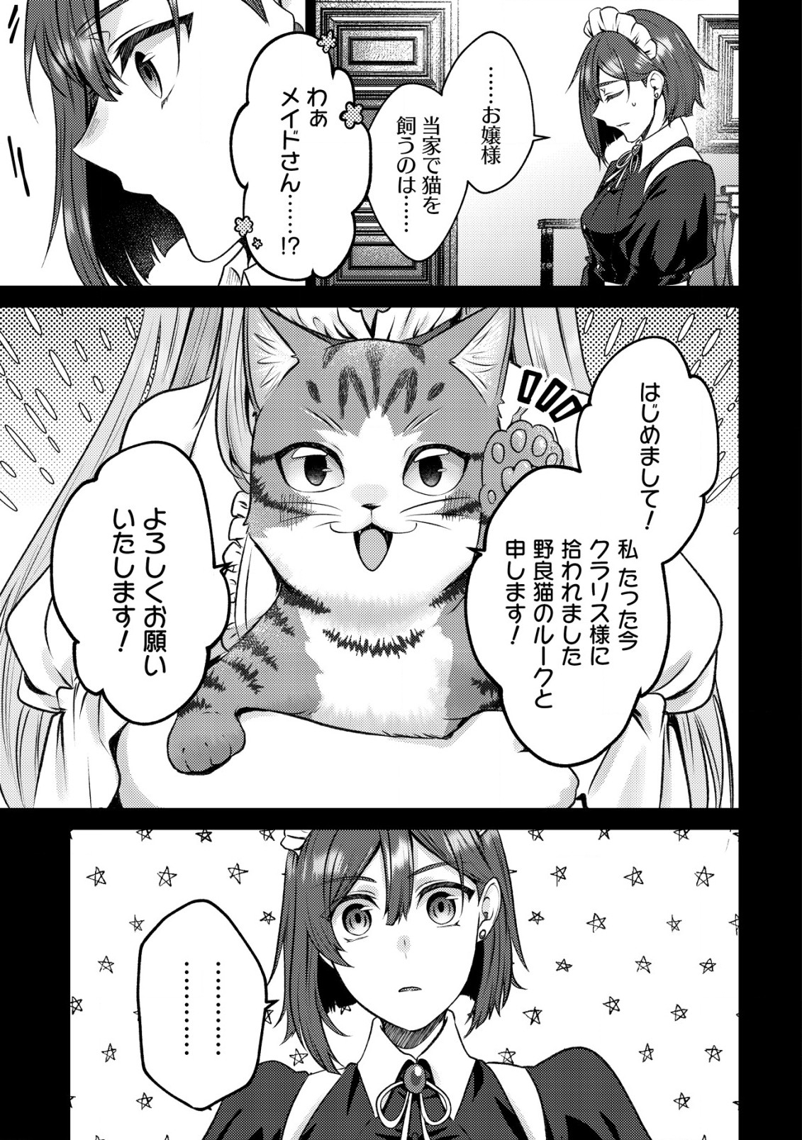 我輩は猫魔導師である 第3話 - Page 5