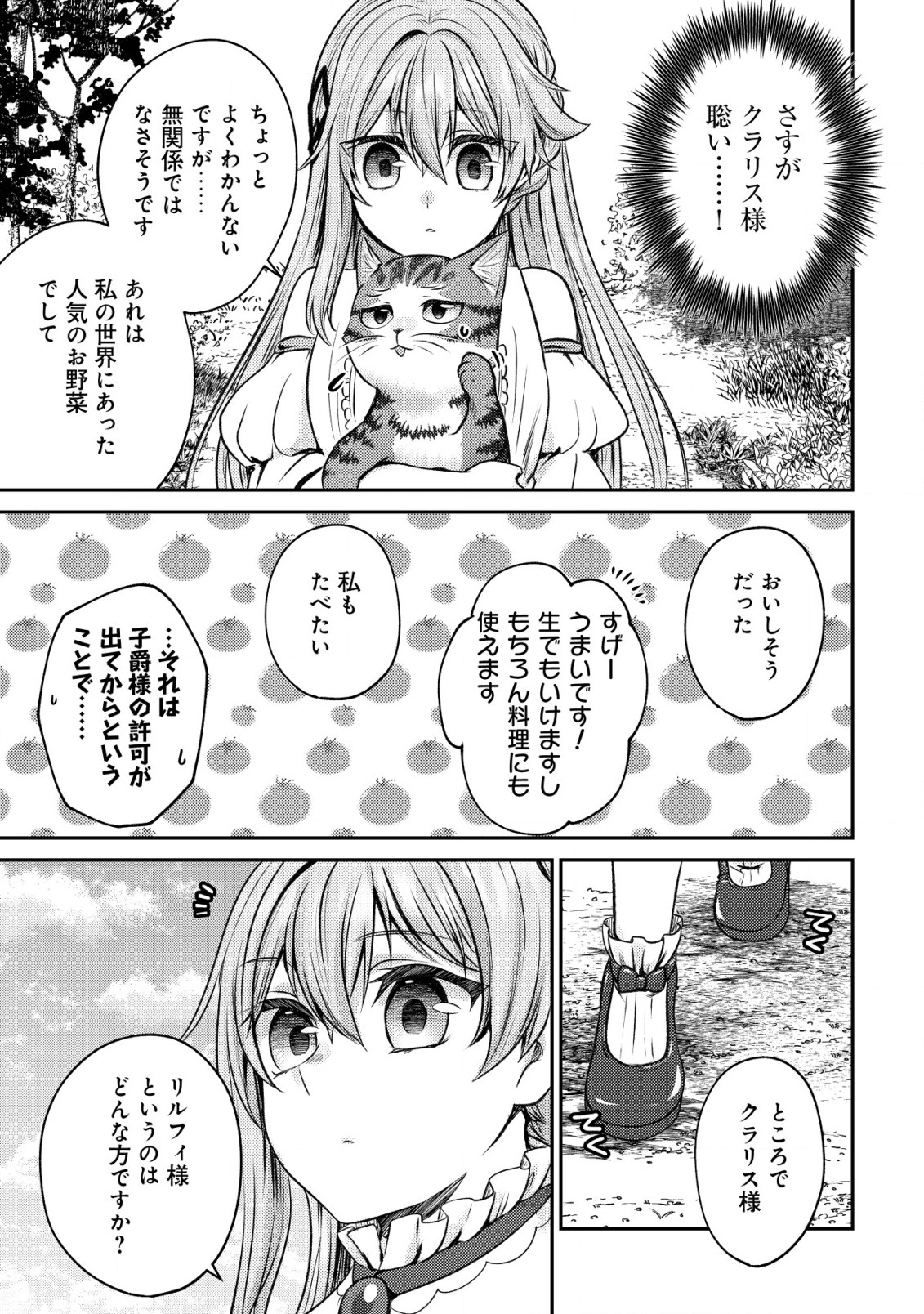 我輩は猫魔導師である 第4話 - Page 11