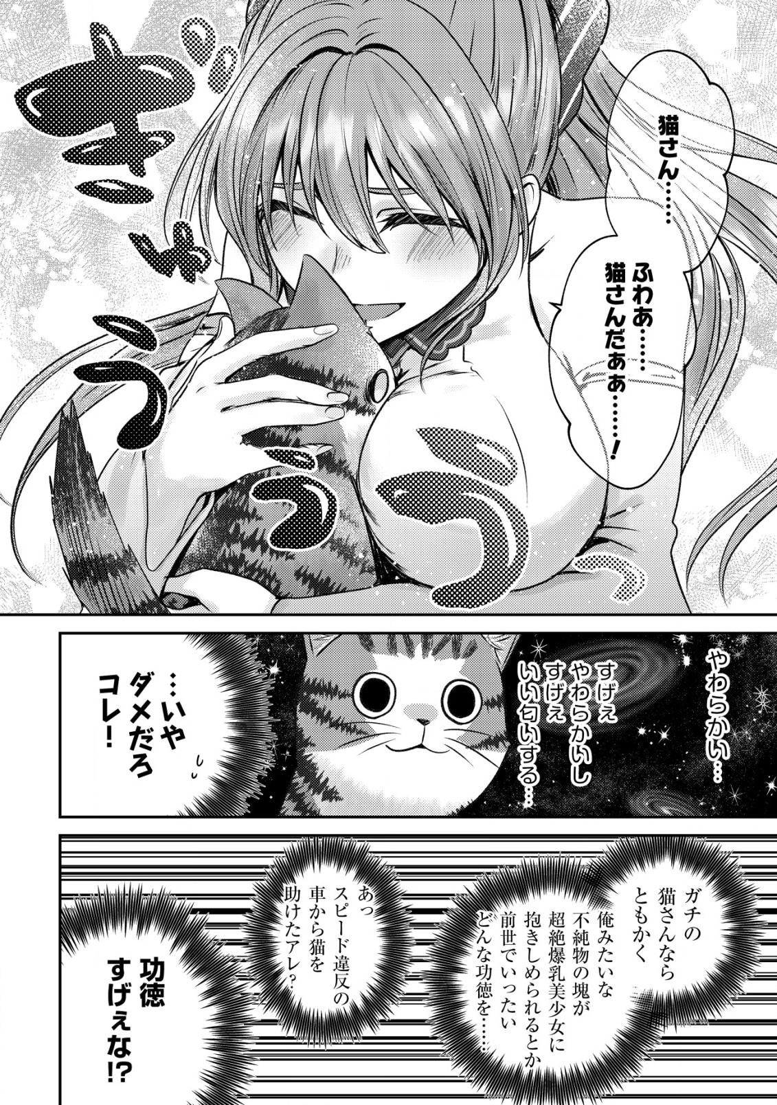 我輩は猫魔導師である 第4話 - Page 24