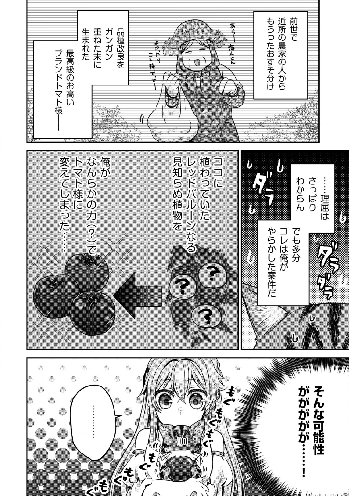 我輩は猫魔導師である 第4話 - Page 8