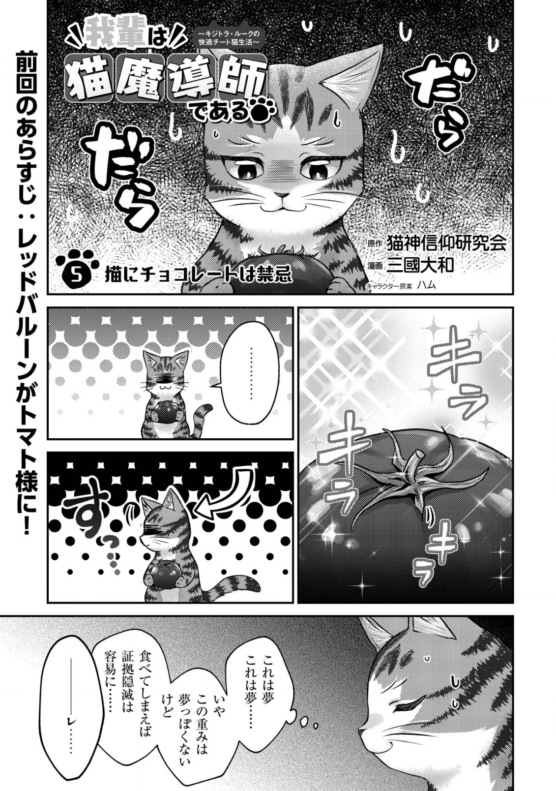 我輩は猫魔導師である 第5話 - Page 1