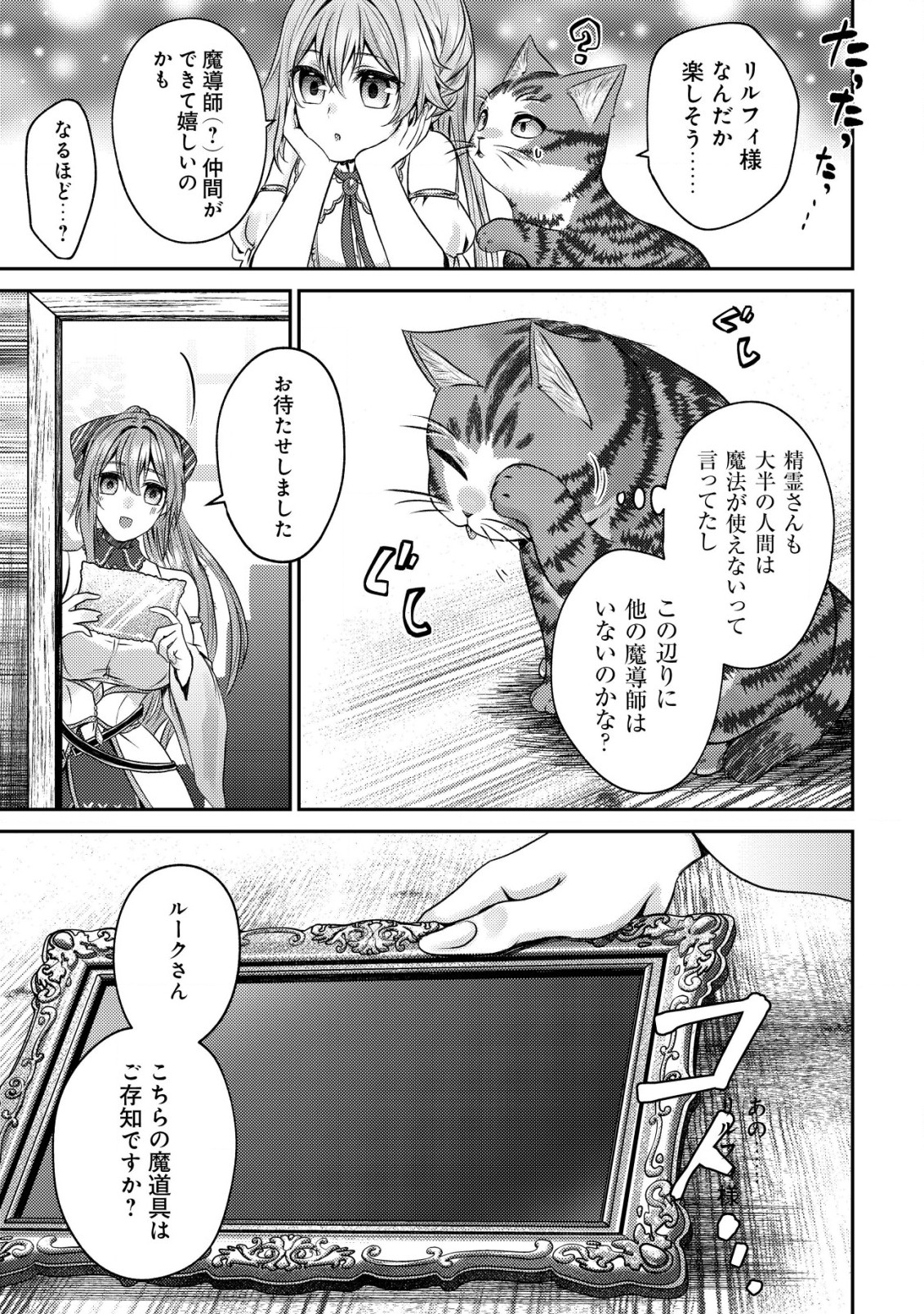 我輩は猫魔導師である 第5話 - Page 21