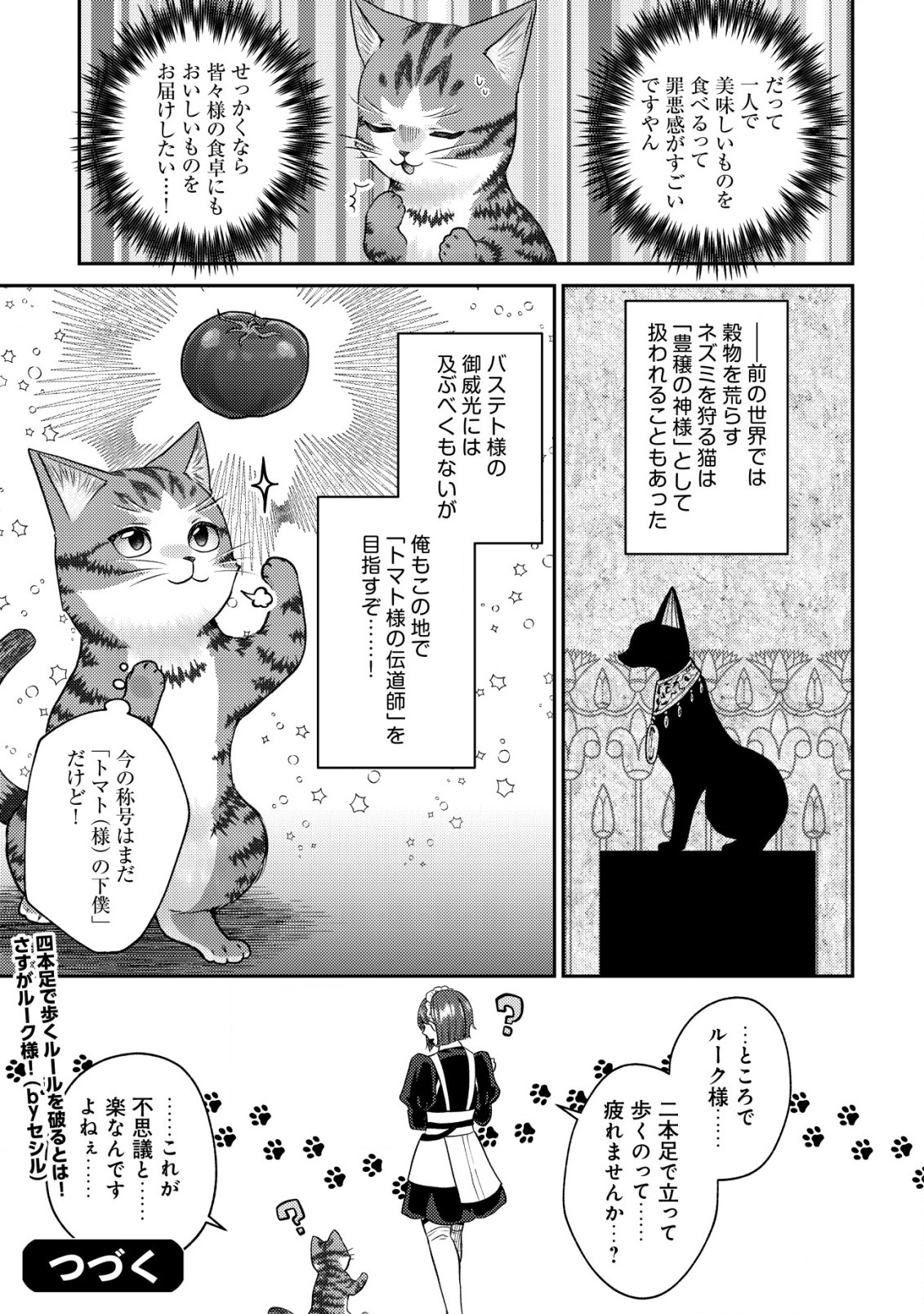 我輩は猫魔導師である 第7.2話 - Page 13