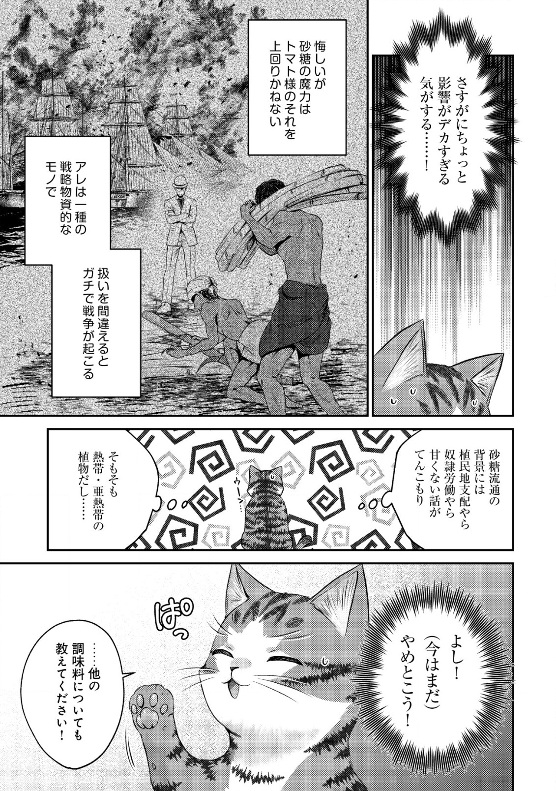 我輩は猫魔導師である 第8.1話 - Page 7