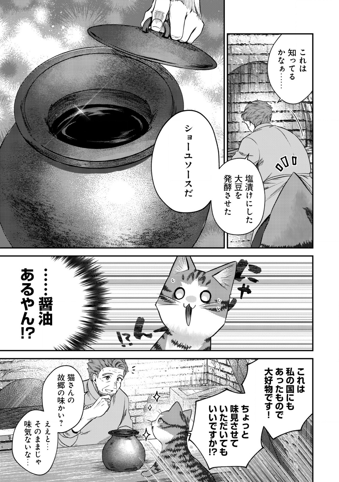 我輩は猫魔導師である 第8.1話 - Page 9