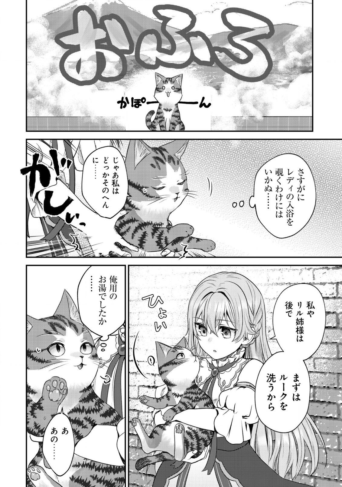 我輩は猫魔導師である 第8.2話 - Page 2