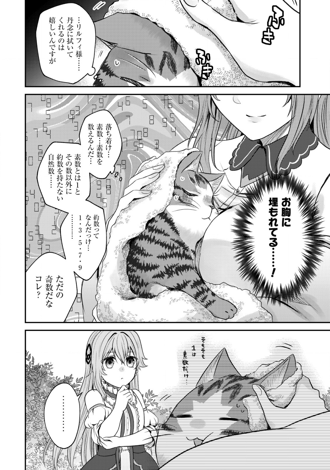 我輩は猫魔導師である 第8.2話 - Page 8