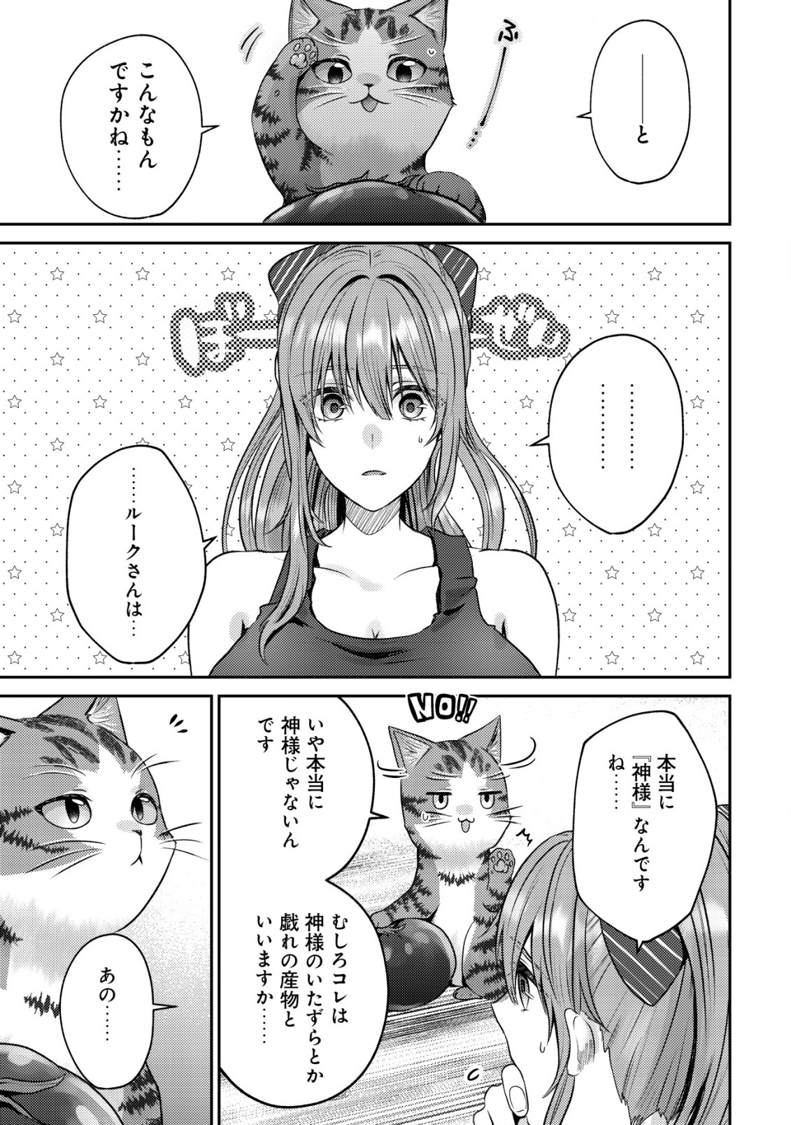 我輩は猫魔導師である 第9.2話 - Page 1