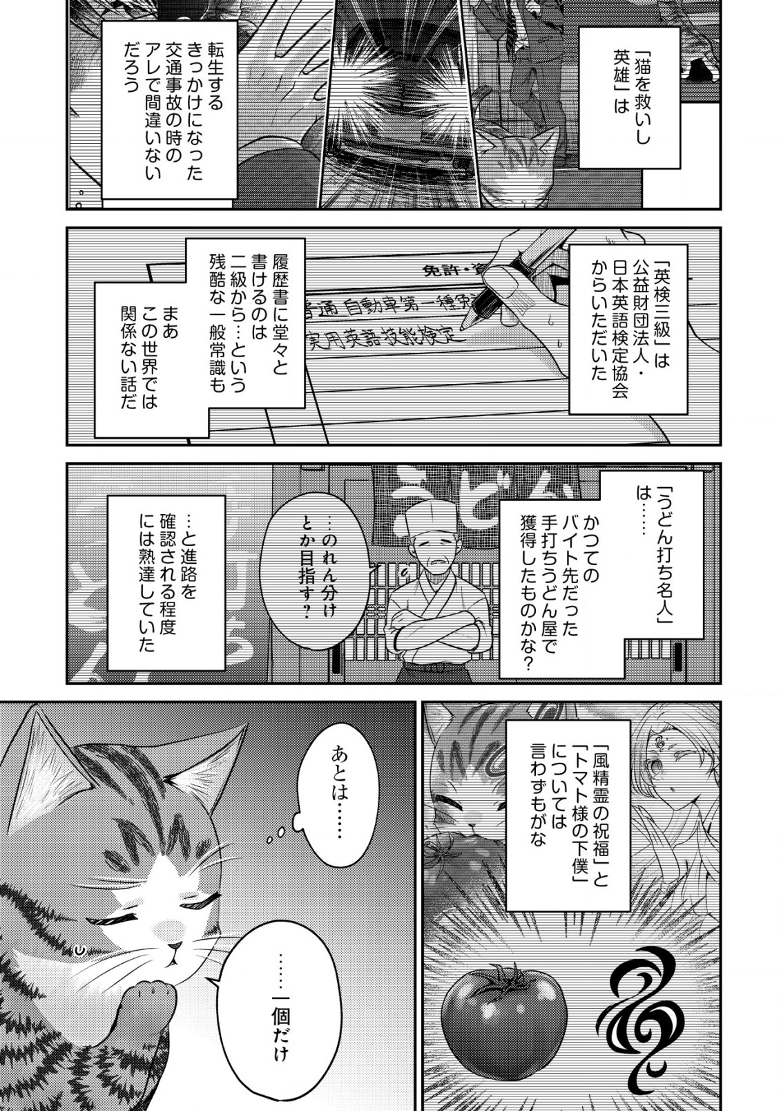 我輩は猫魔導師である 第9.2話 - Page 7