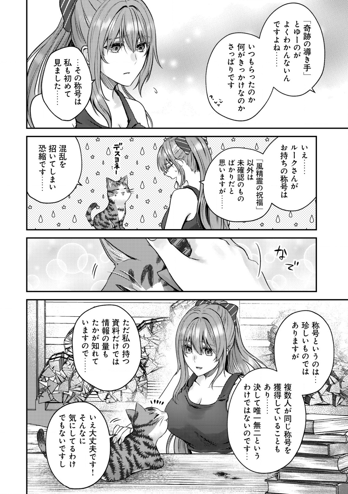 我輩は猫魔導師である 第9.2話 - Page 8