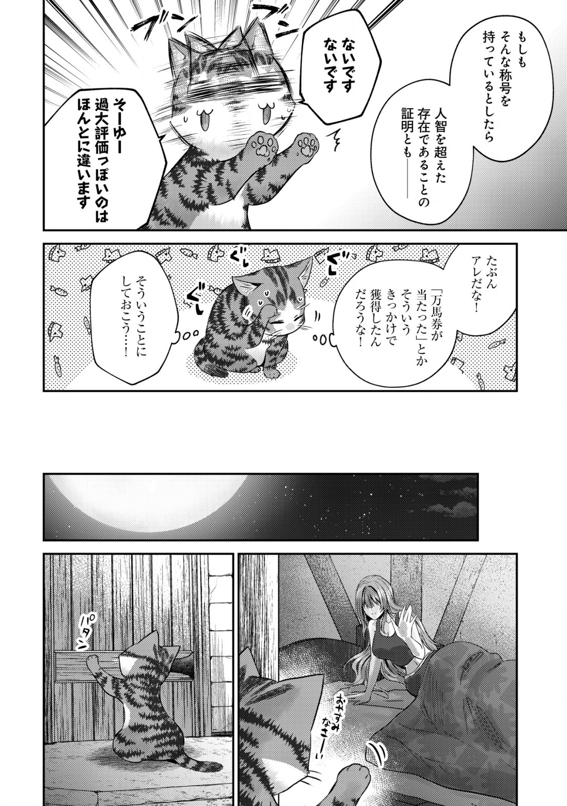 我輩は猫魔導師である 第9.2話 - Page 10