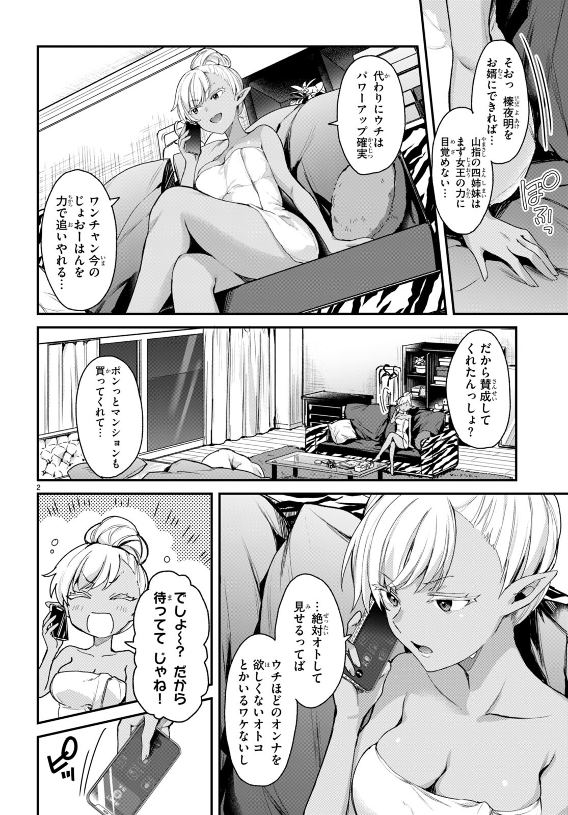 四姉妹〈エルフ〉は夜をおまちかね 第15.5話 - Page 2