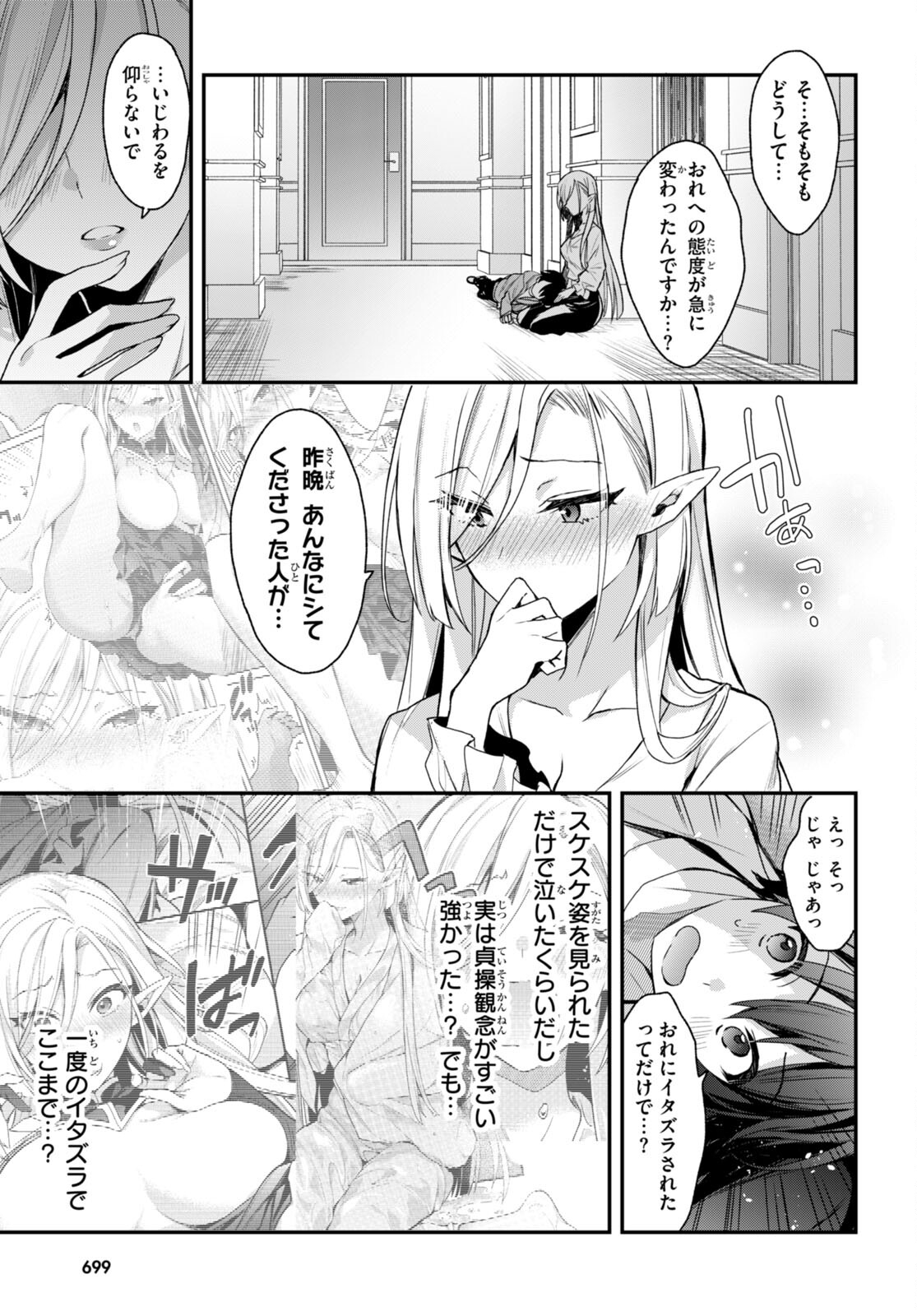 四姉妹〈エルフ〉は夜をおまちかね 第16話 - Page 11